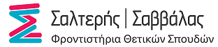 Φροντιστήρια Σαλτερής – Σαββάλας - Αθήνα | Μαρούσι